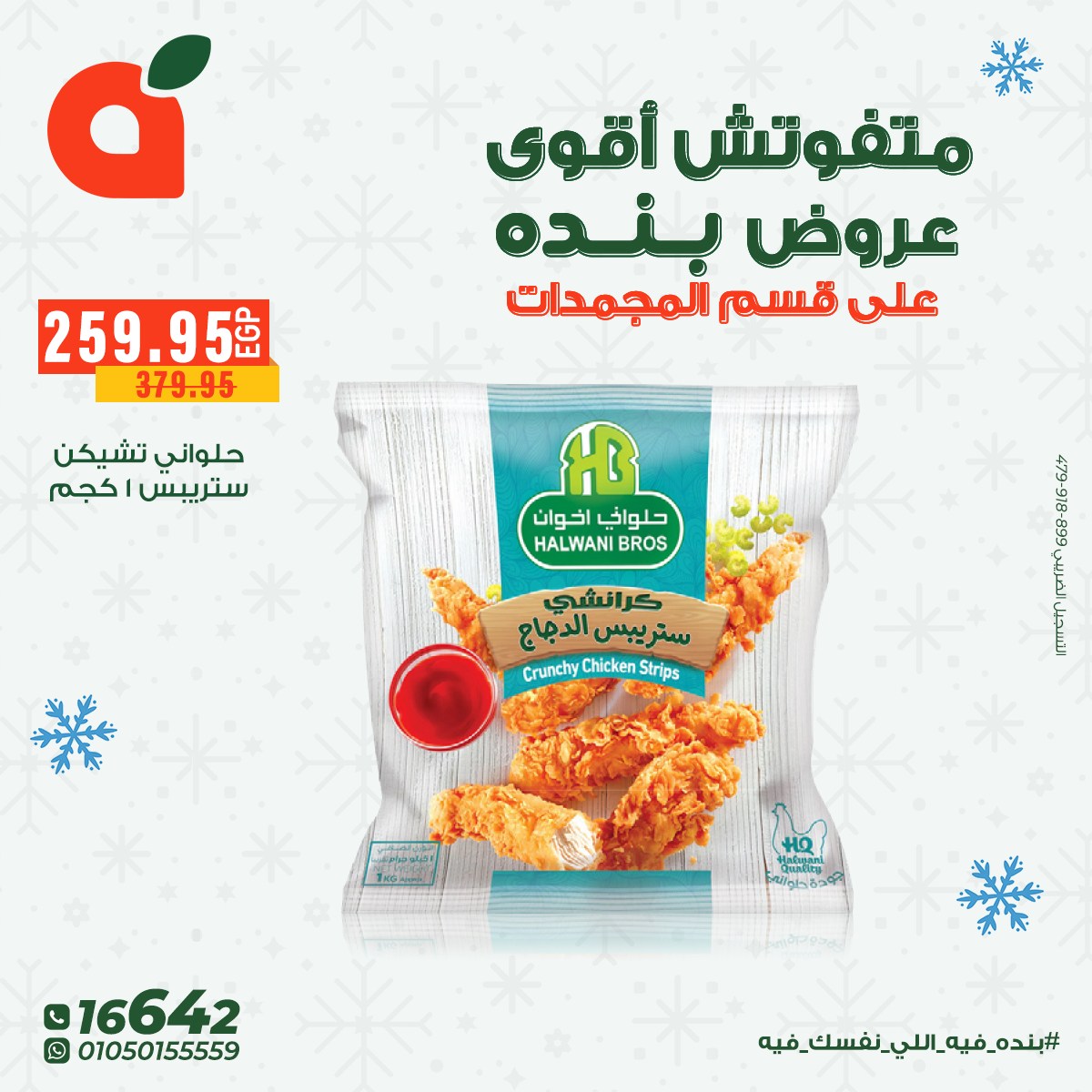 panda offers from 8dec to 16dec 2025 عروض بنده من 8 ديسمبر حتى 16 ديسمبر 2025 صفحة رقم 15